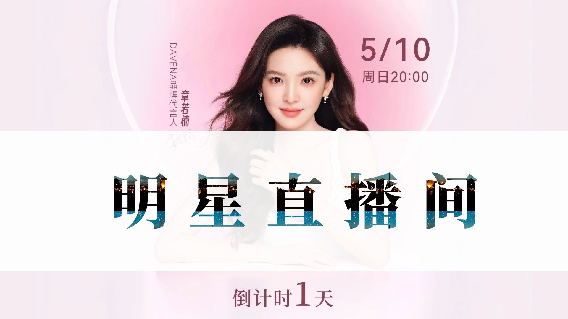 明星空降直播间