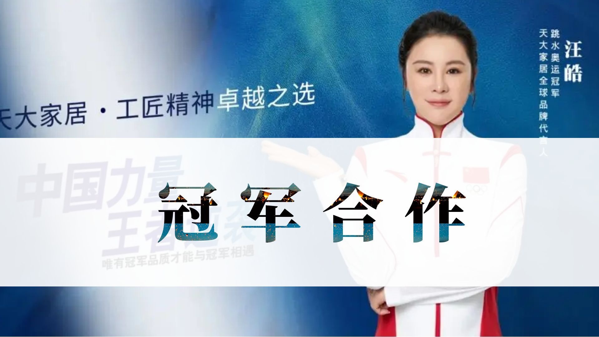 冠军合作