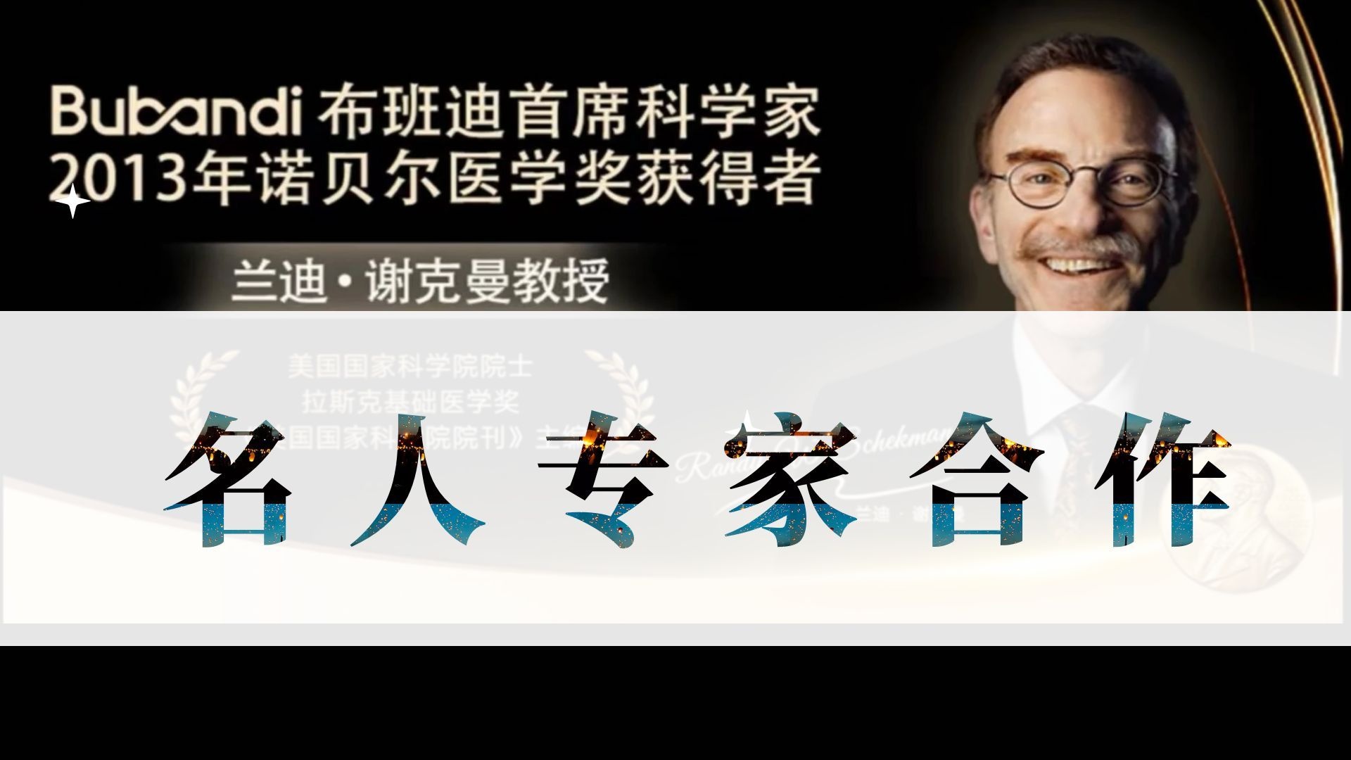 名人专家合作