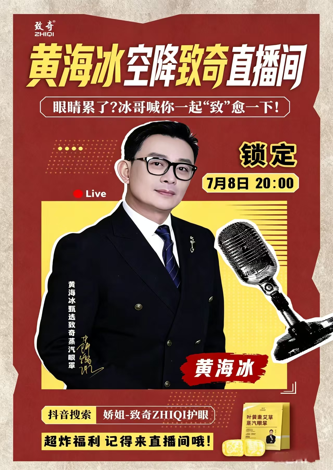 黄海冰 & 致奇