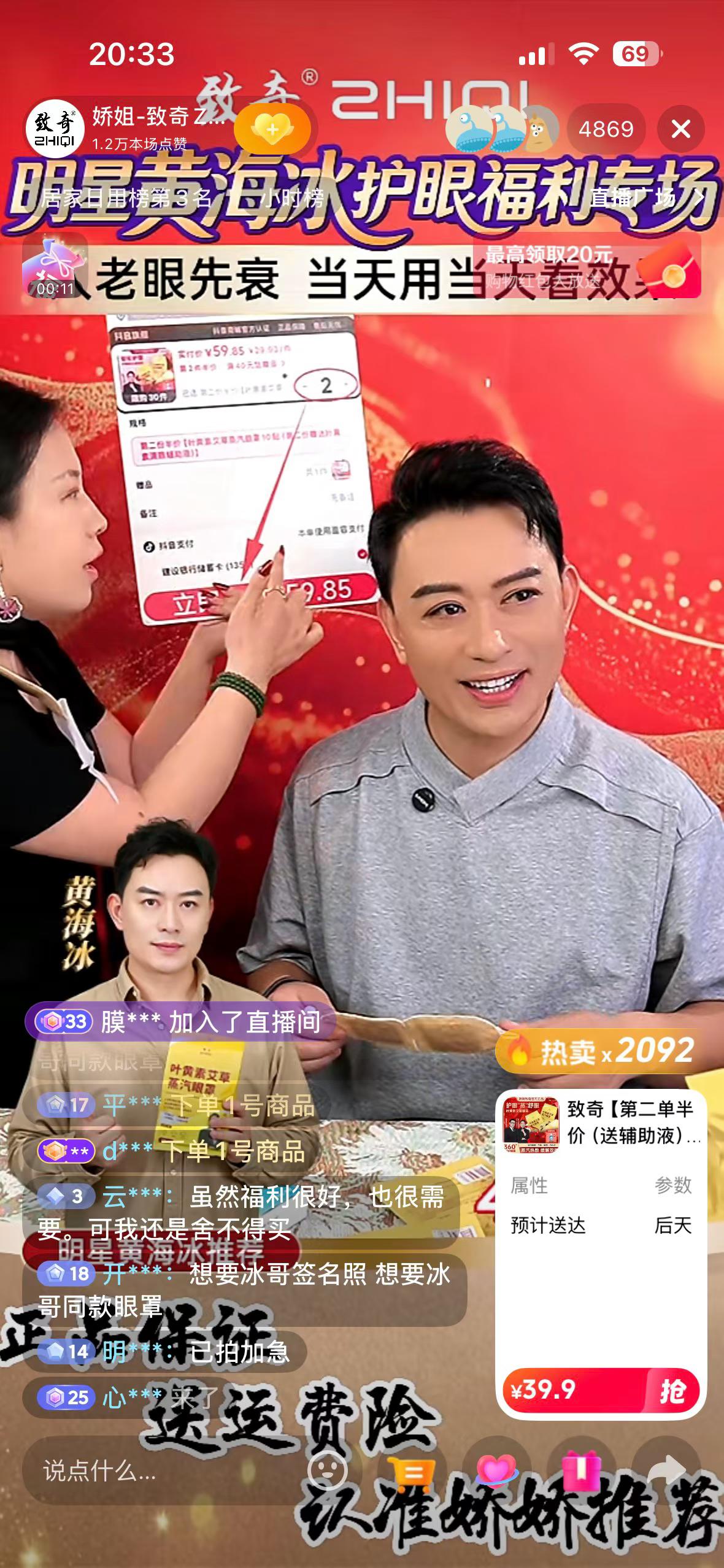 黄海冰 & 致奇
