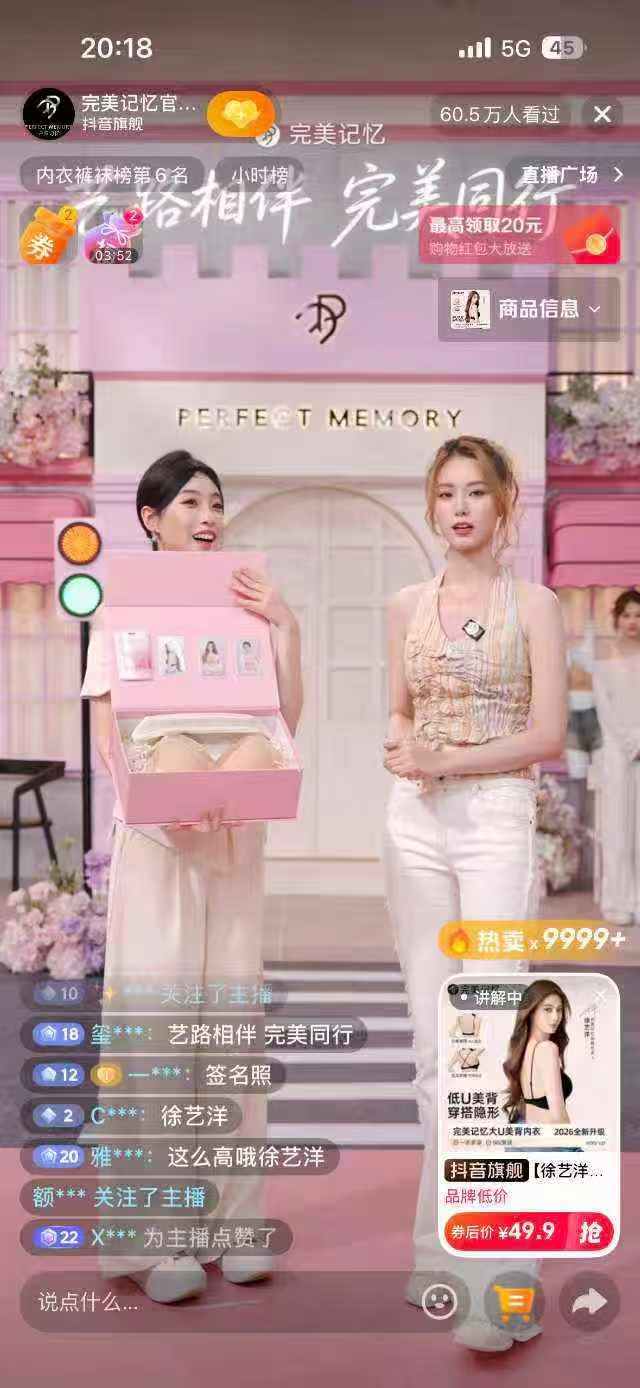 徐艺洋 & 完美记忆
