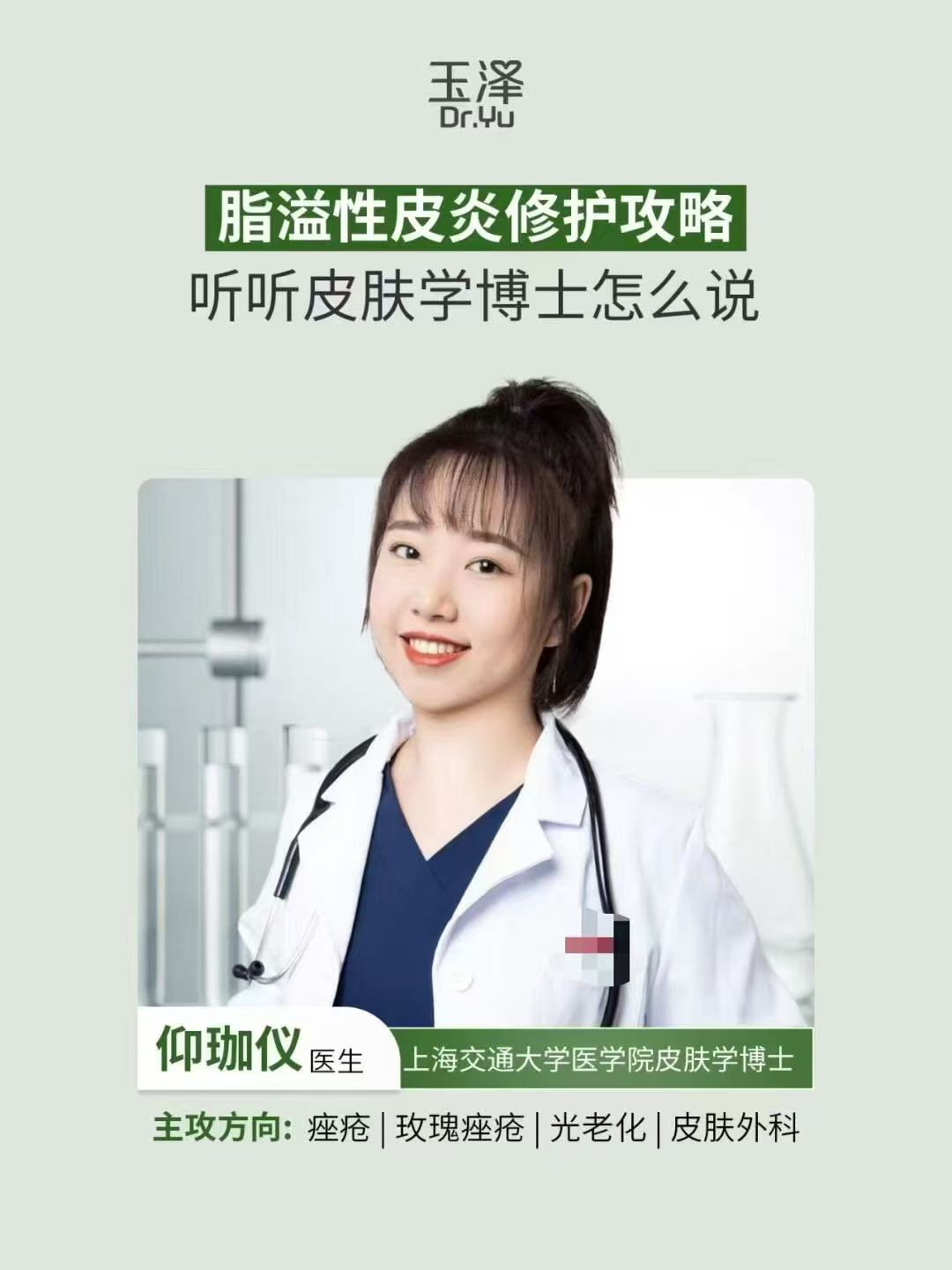 玉泽