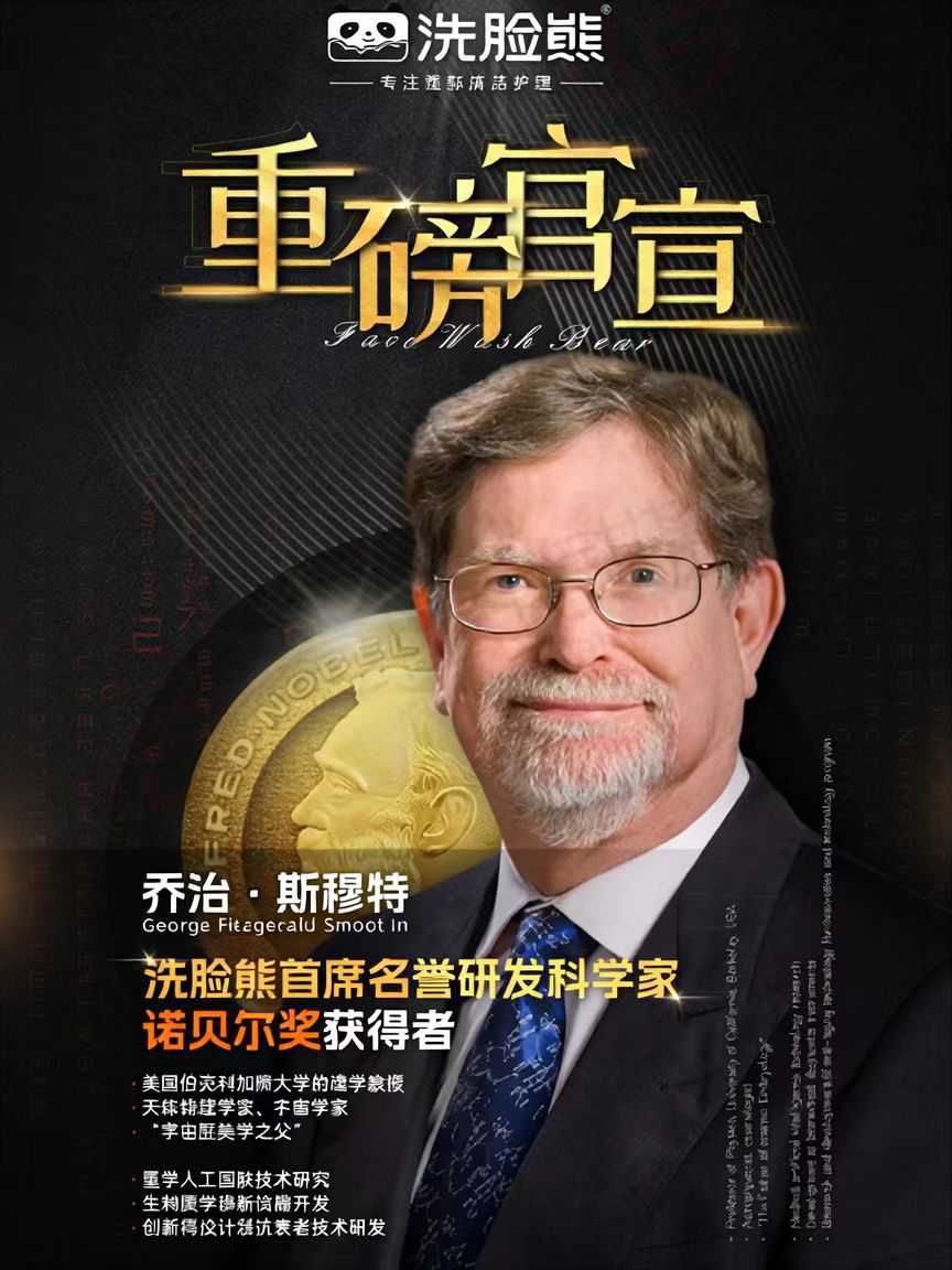 乔治·斯穆特