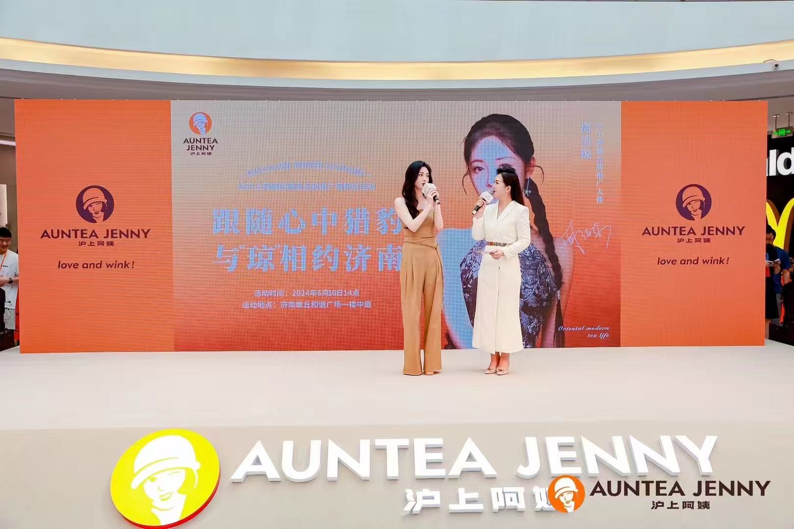 周洁琼 & 沪上阿姨