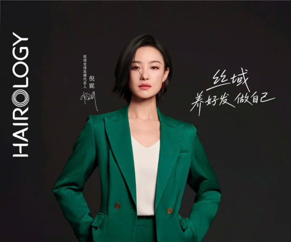 丝域官宣倪妮品牌代言人｜解析专业养发品牌与倪妮轻奢气质的适配逻辑 